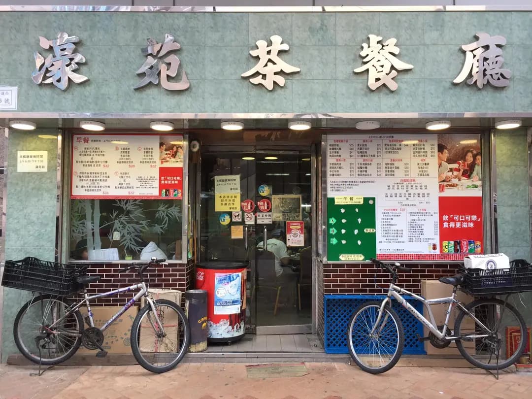 濠苑茶餐廳 photo 7