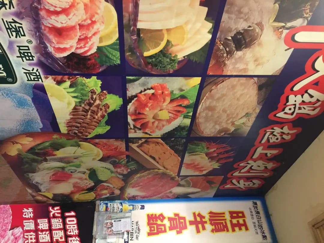 旺順火鍋牛肉專門店 photo 1