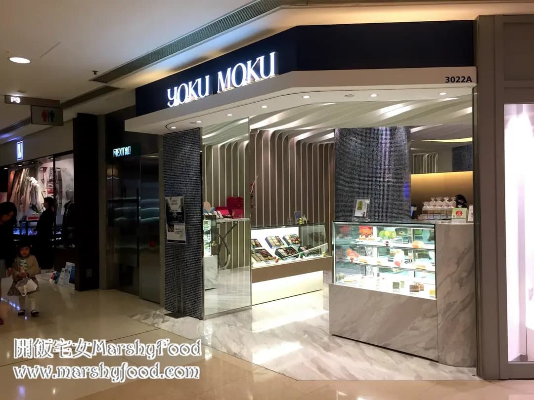 YOKU MOKU photo 7