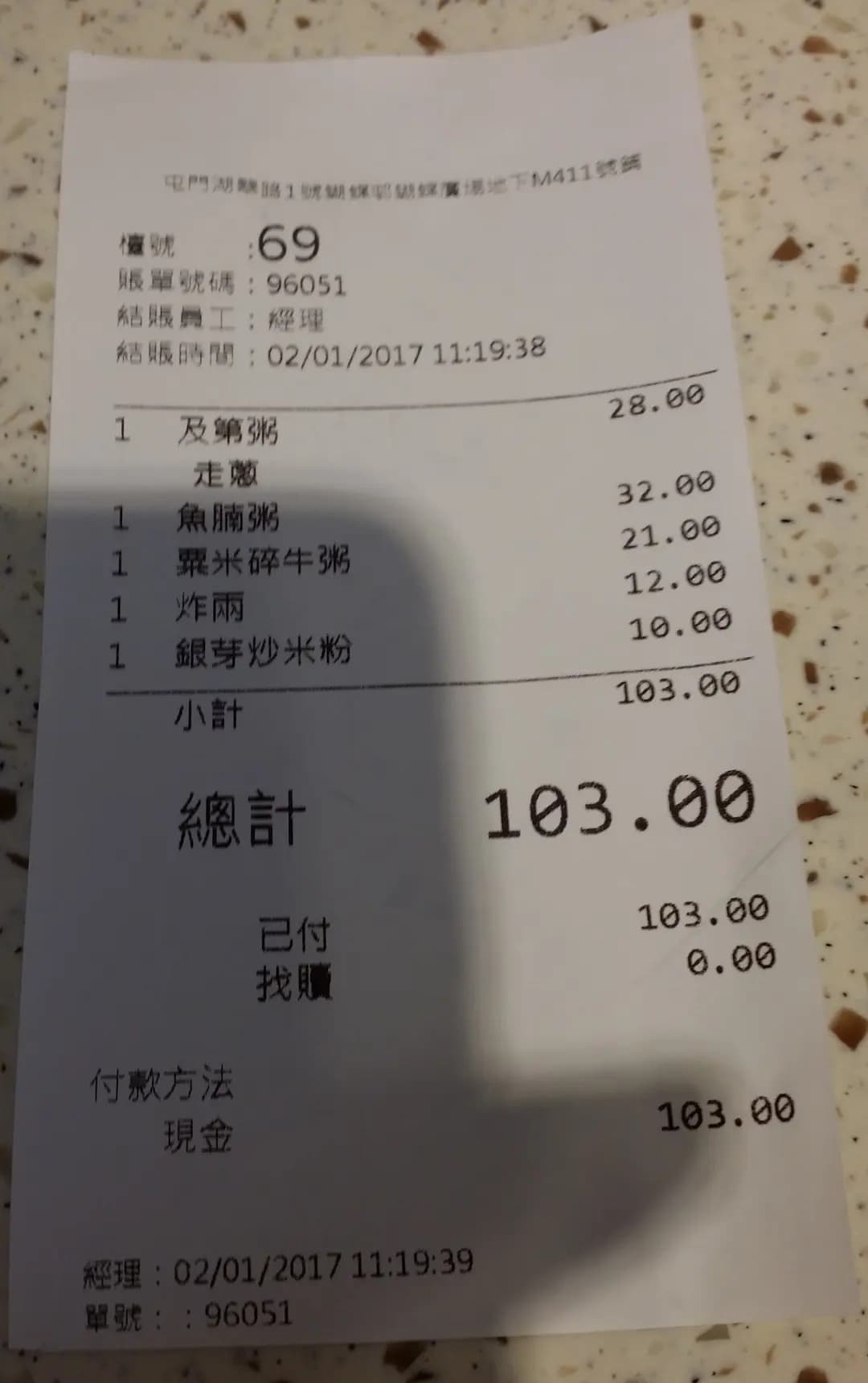 復興粥品 photo 6