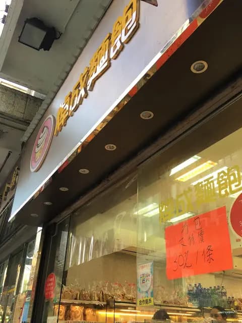 焯成面飽 photo 7