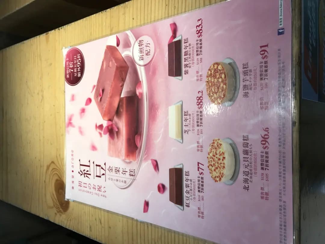 東海堂 Bake•Drink (豐興樓) photo 6