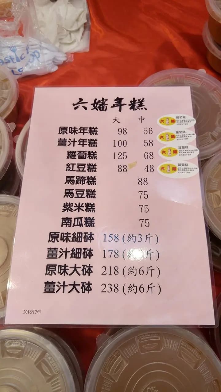 布袋澳六嬸年糕 photo 7