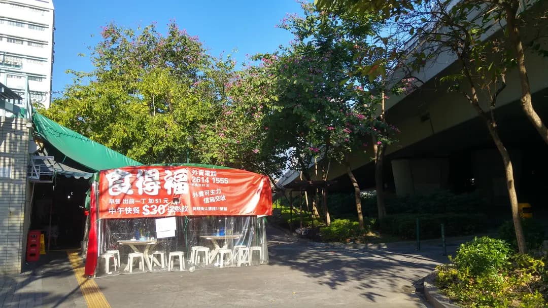 食得福 photo 8