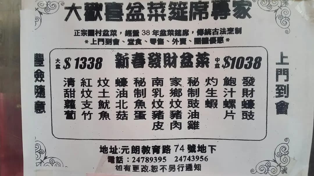大歡喜家鄉盆菜 photo 5