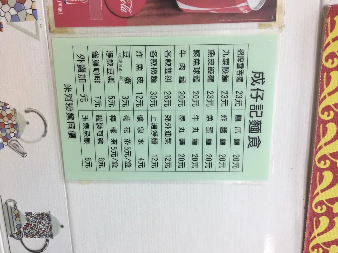 成仔記麵食 photo 4