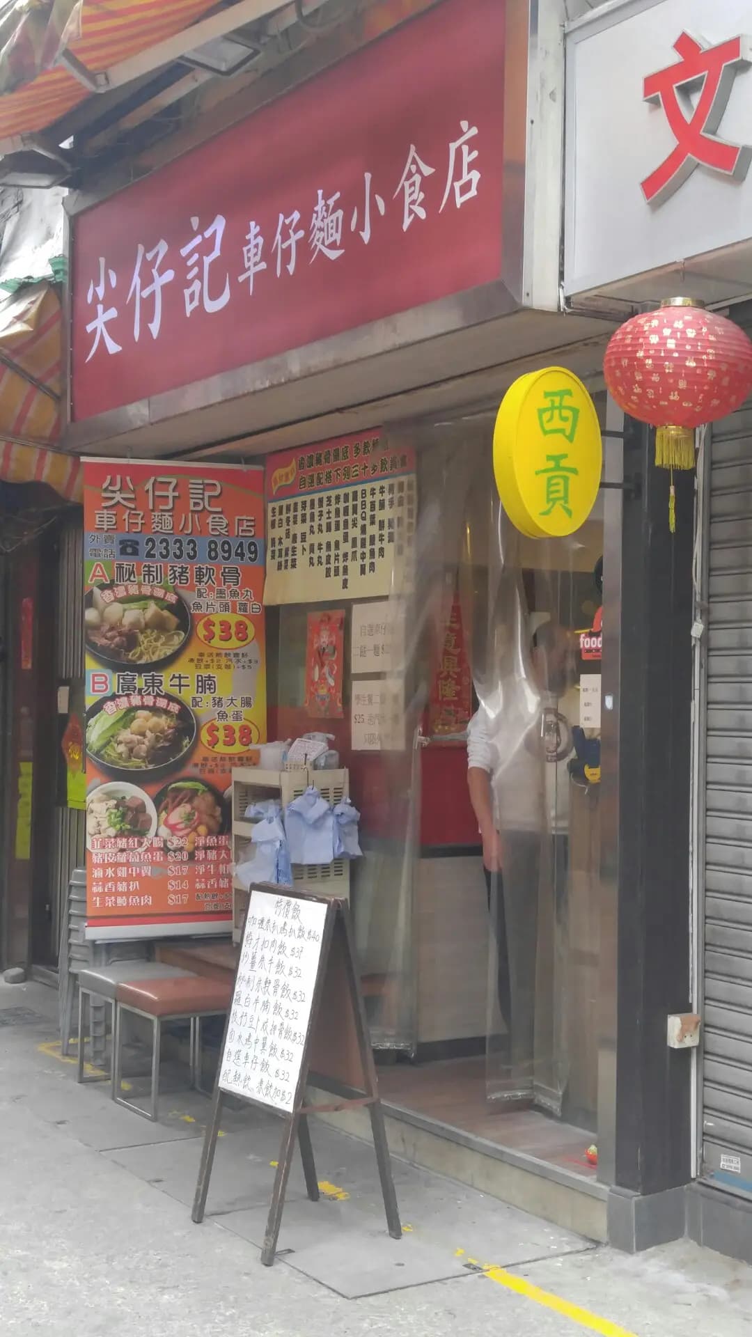 尖仔記麵食 photo 7