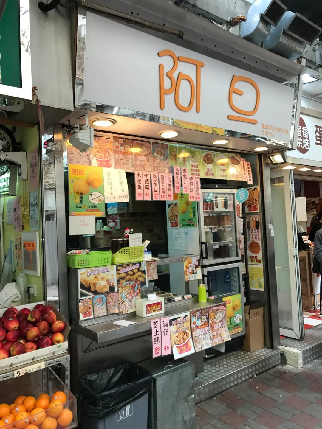 阿旦小食 photo 3