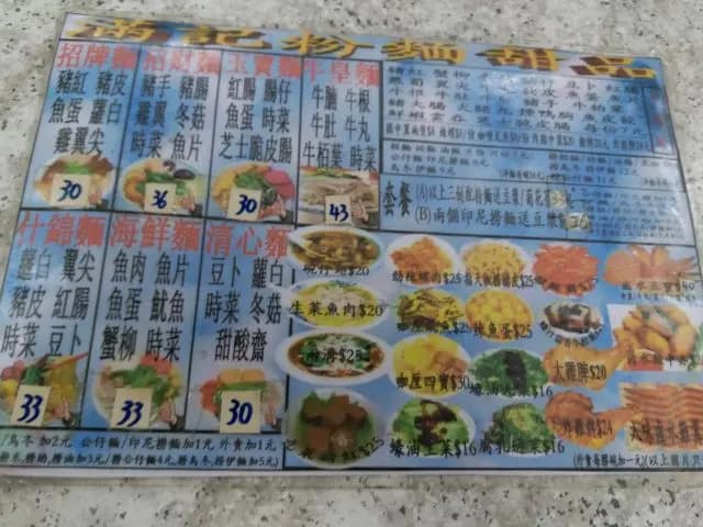 滿記粉麵甜品 photo 5