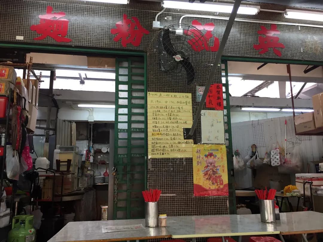 英記粉麵 photo 5