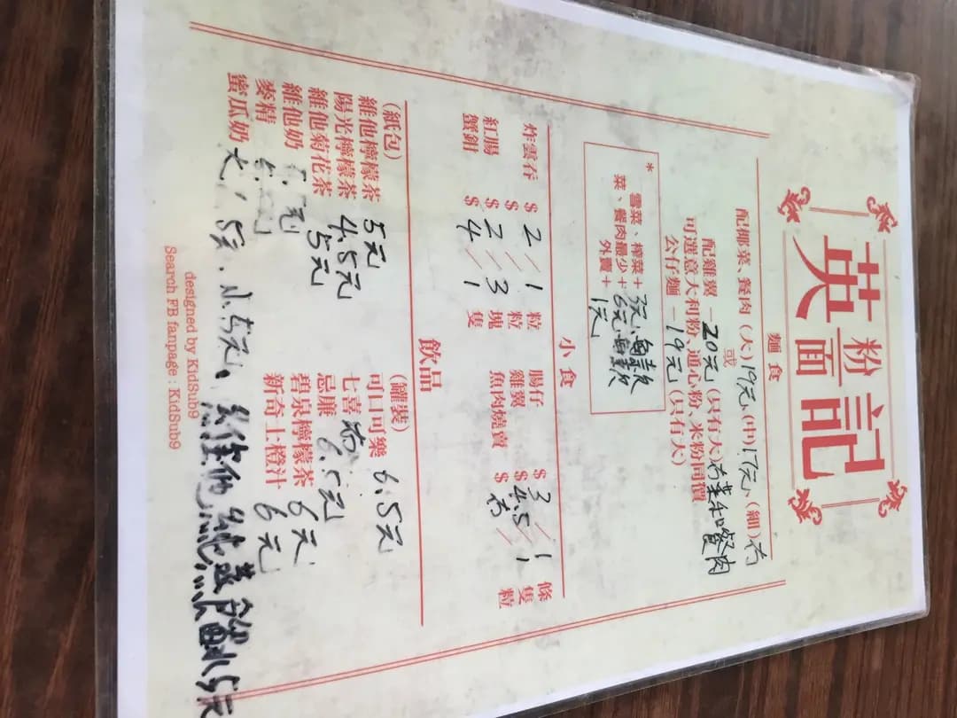 英記粉麵 photo 6