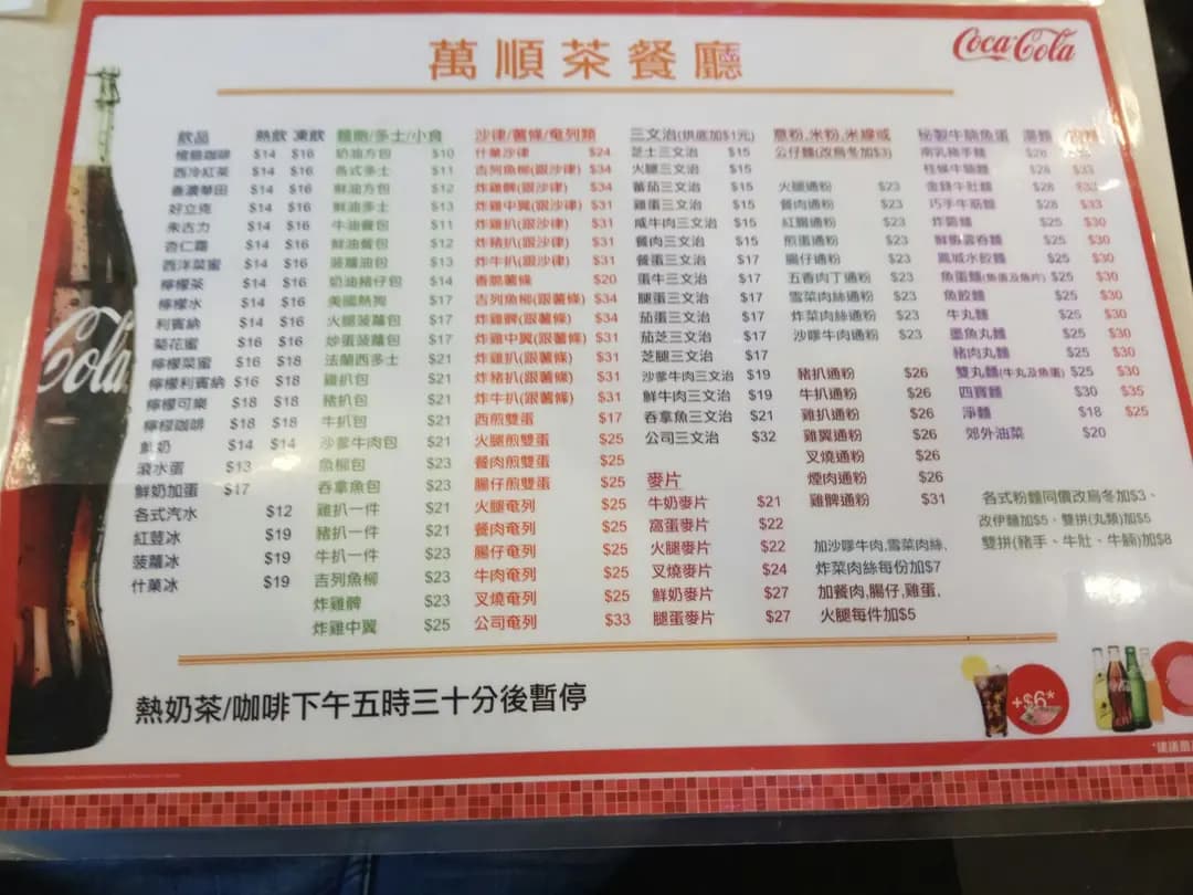 萬順茶餐廳 photo 4