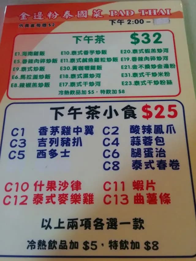 金邊粉泰國菜 photo 6