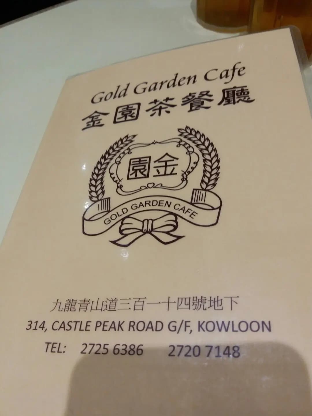 金園茶餐廳 photo 1