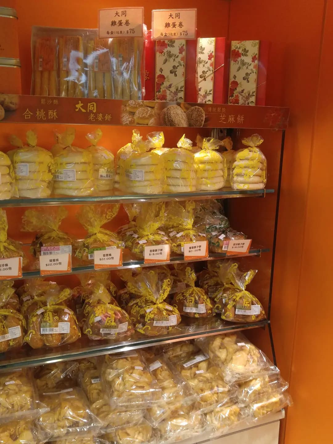 大同老餅家 photo 4