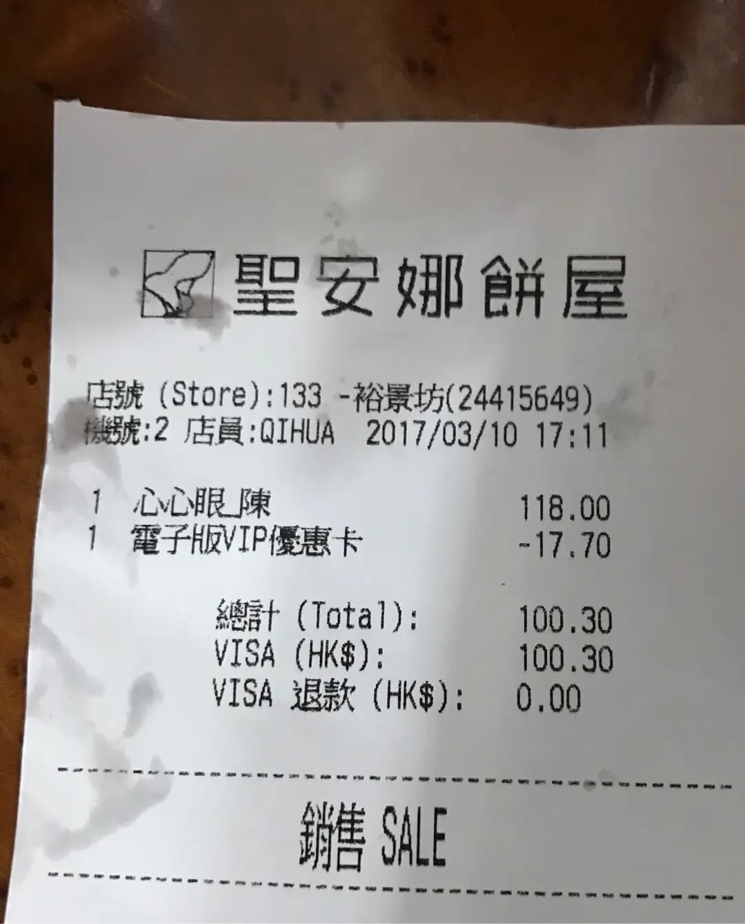 聖安娜餅屋 (裕景坊) photo 5