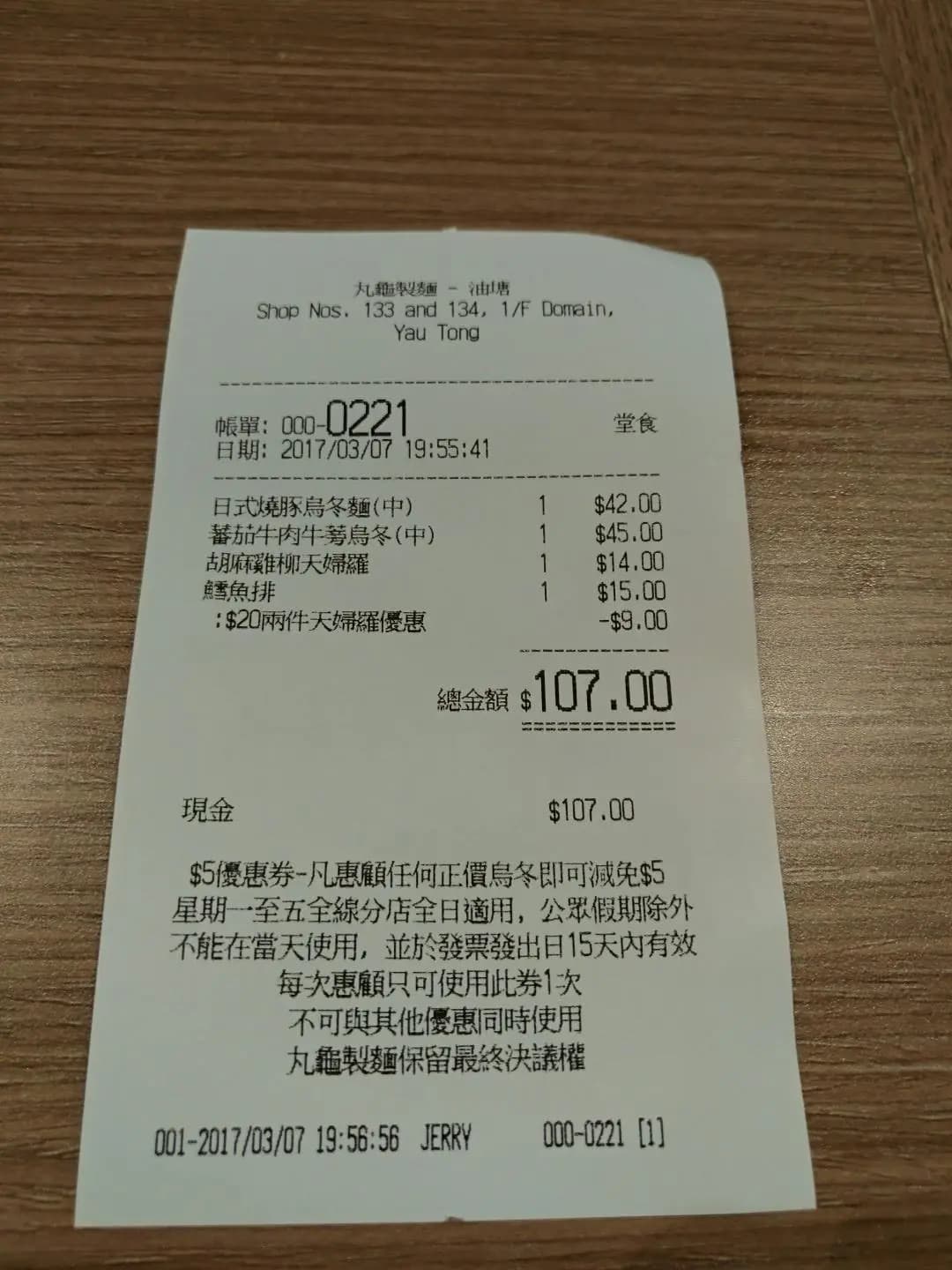 丸亀製麵 (大本型) photo 6