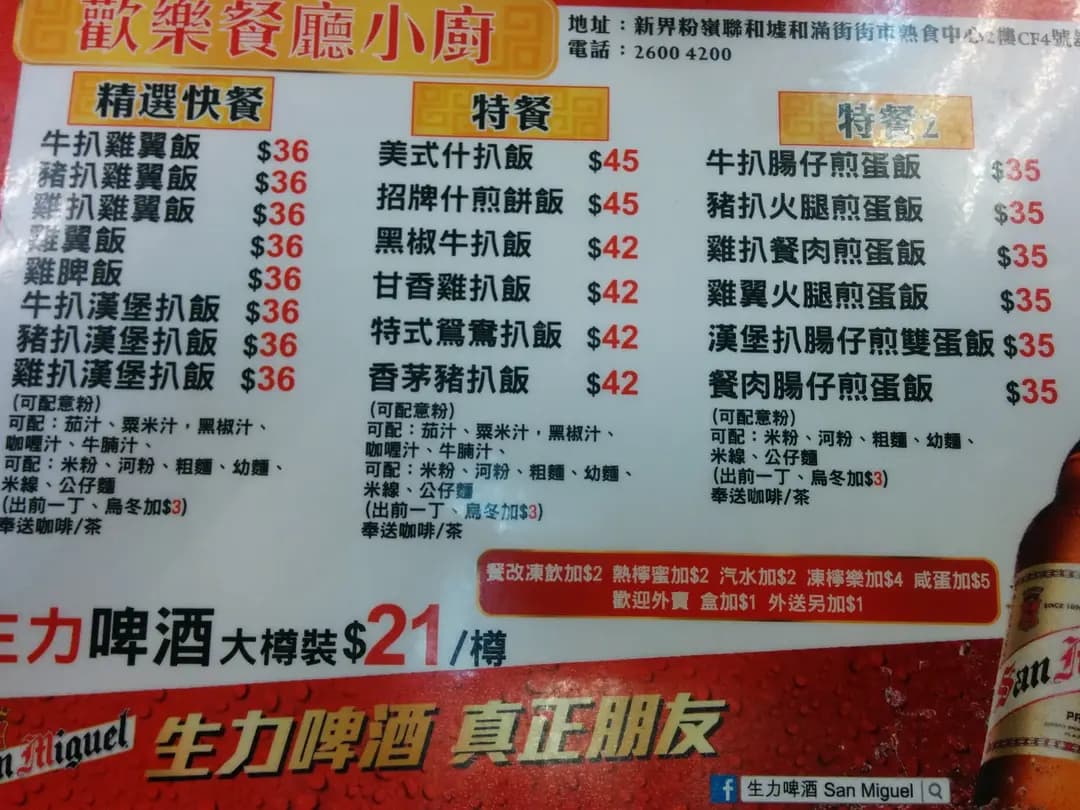 歡樂餐廳小廚 photo 5