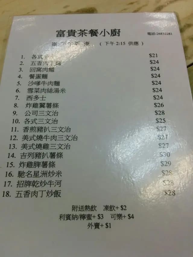 富貴茶餐小廚 photo 6
