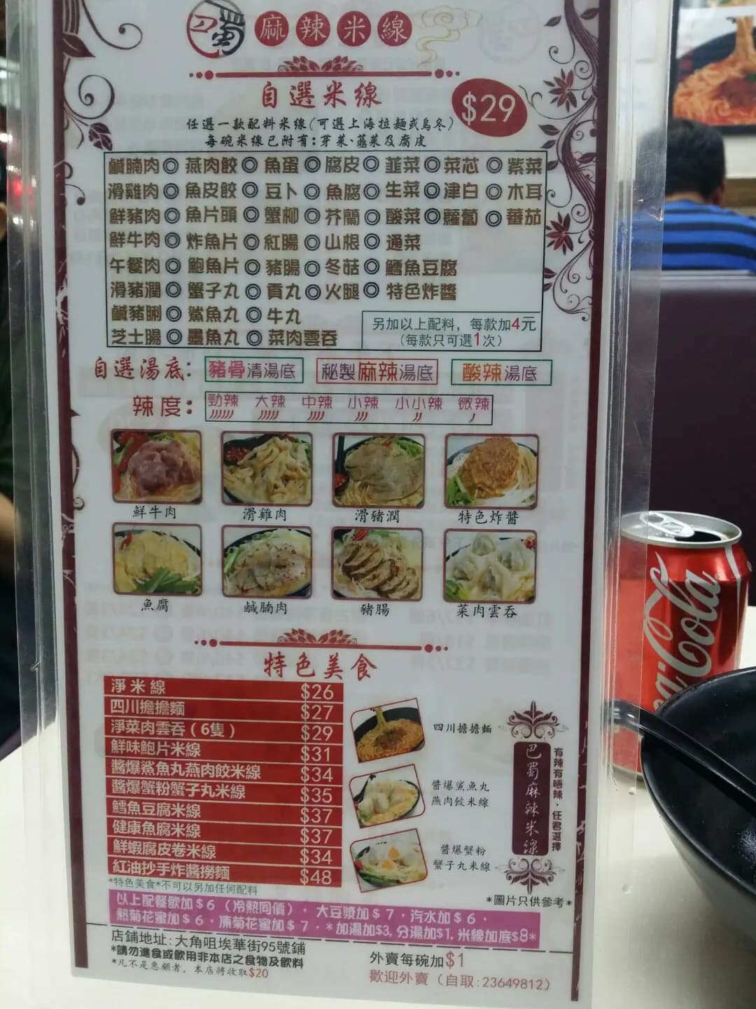 巴蜀麻辣米綫 photo 6