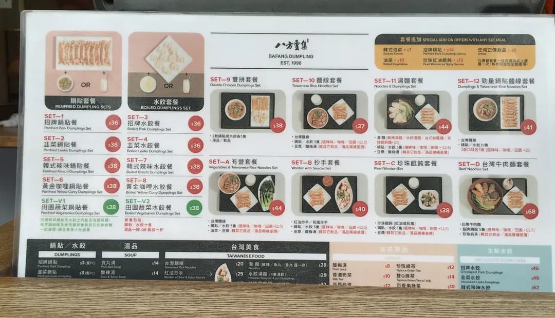 八方雲集鍋貼水餃專門店 (健威坊) photo 1