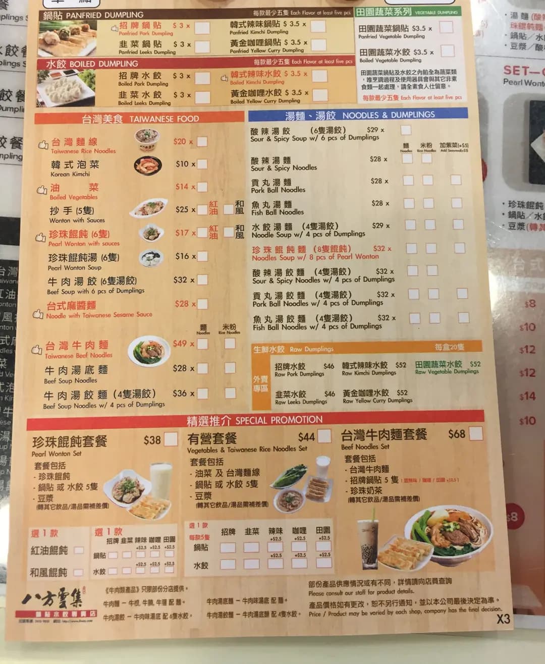 八方雲集鍋貼水餃專門店 (健威坊) photo 8