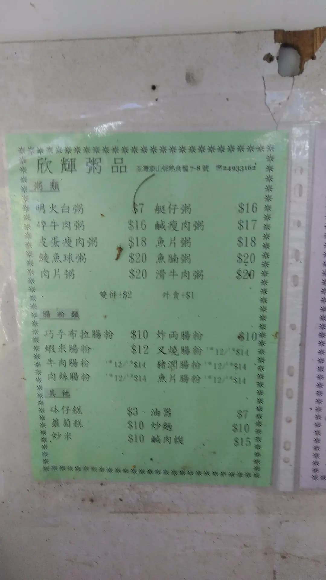 欣輝粥店 photo 4