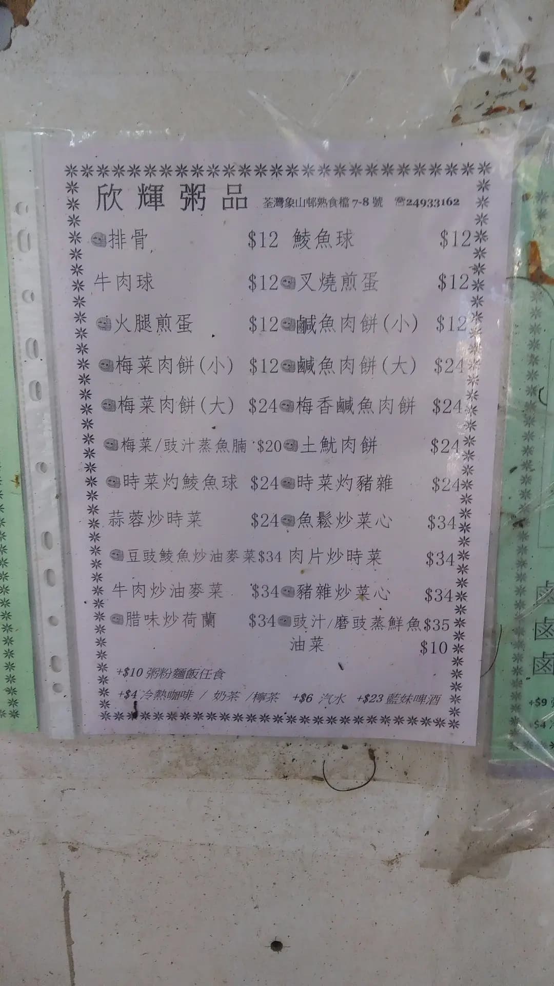 欣輝粥店 photo 1