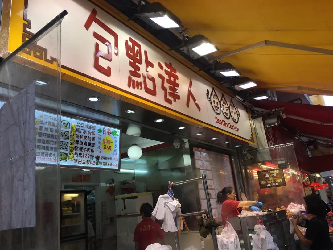 包點達人 photo 2