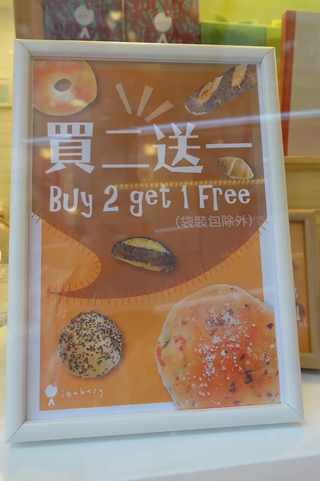 iBakery photo 5
