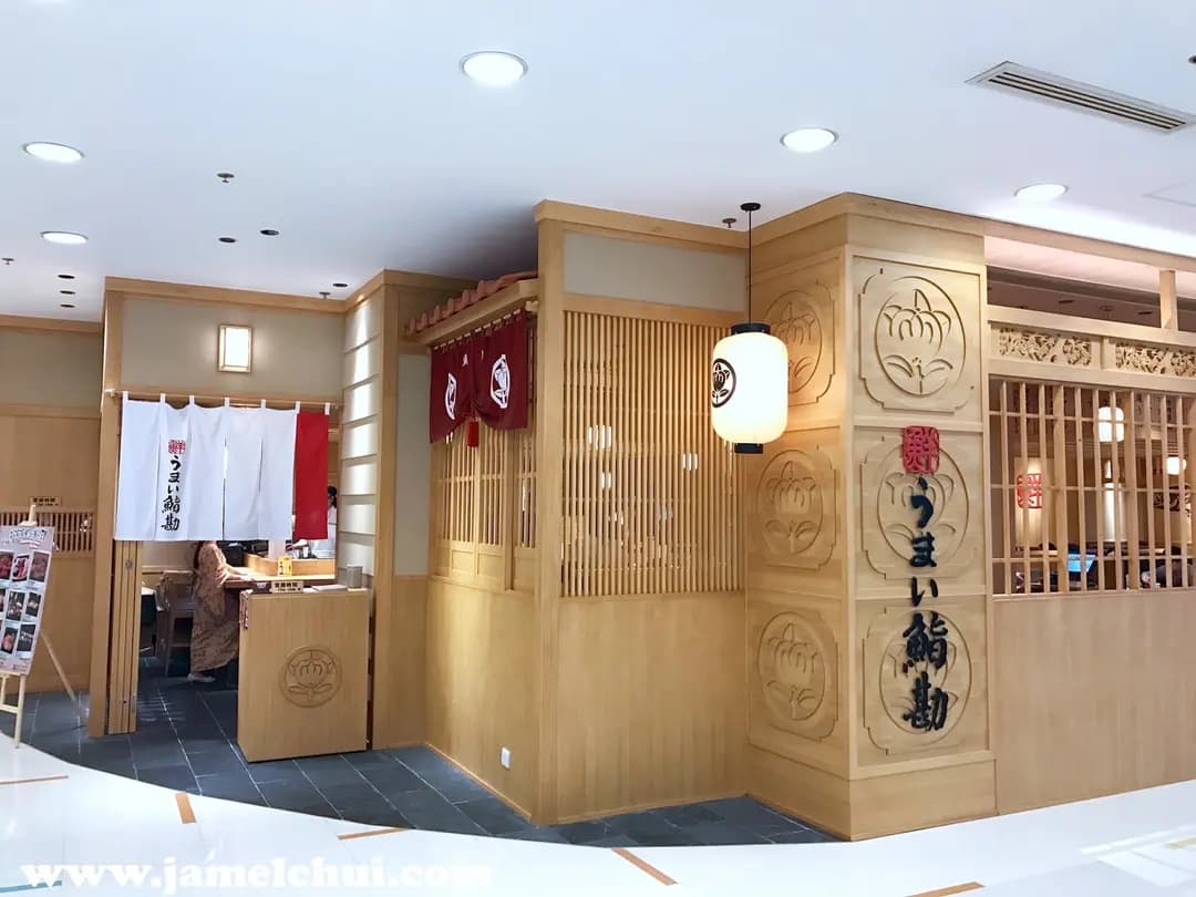 うまい鮨勘 photo 7