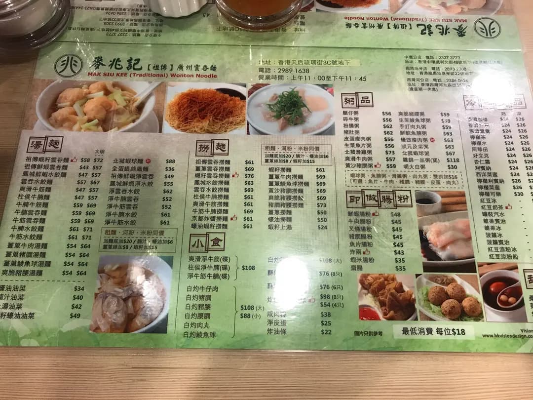 麥兆記(祖傳)廣州雲吞麵 photo 3