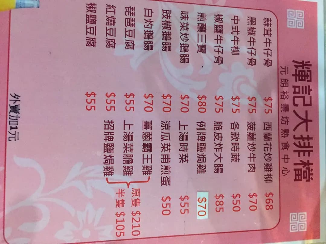 輝記大排檔 photo 4