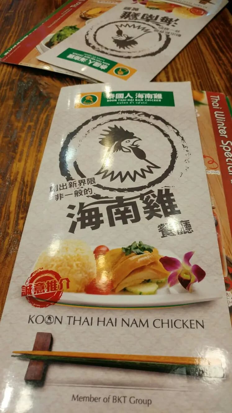 泰國人海南雞 photo 5