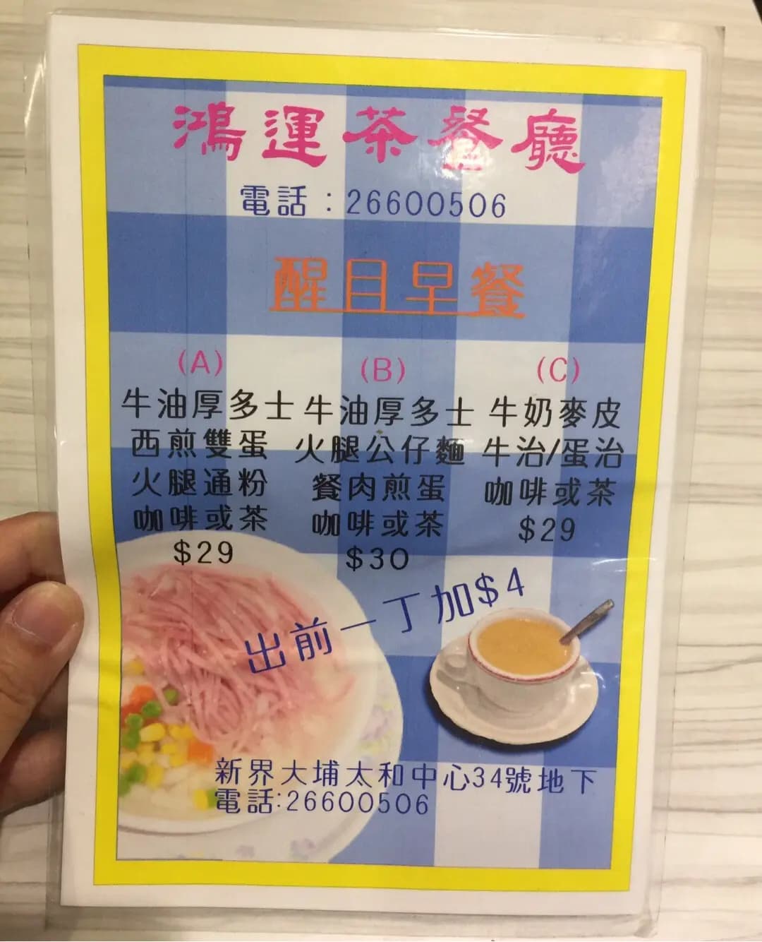 鴻運茶餐廳 photo 6