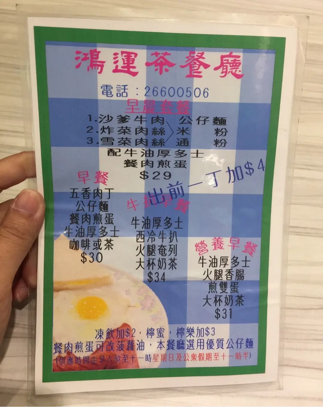 鴻運茶餐廳 photo 8