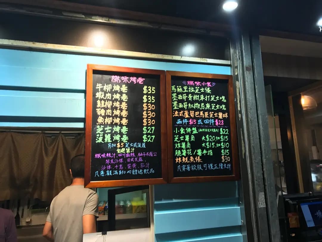 燃味棧 photo 2