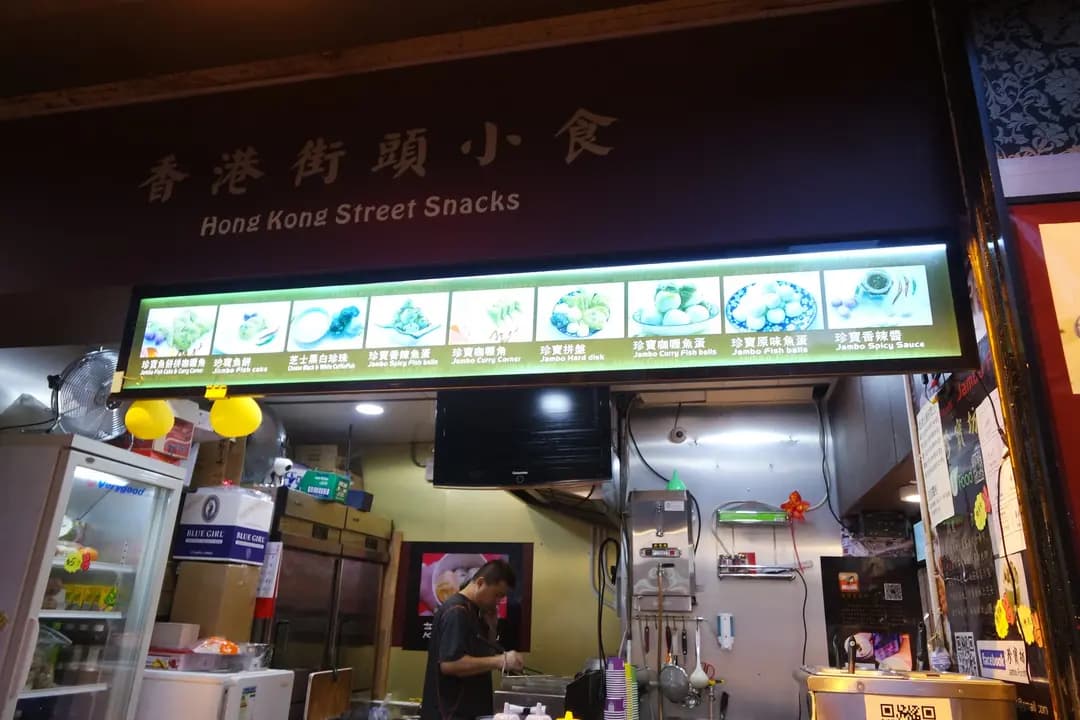珍寶坊 photo 5