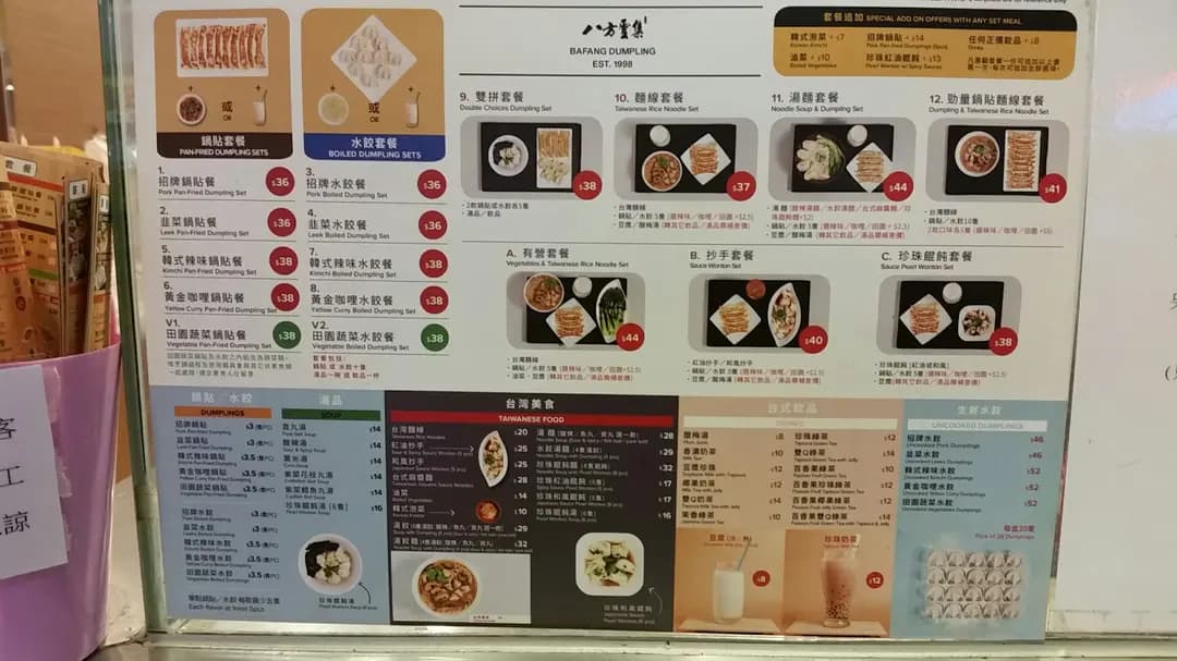 八方雲集鍋貼水餃專門店 (通菜街) photo 3