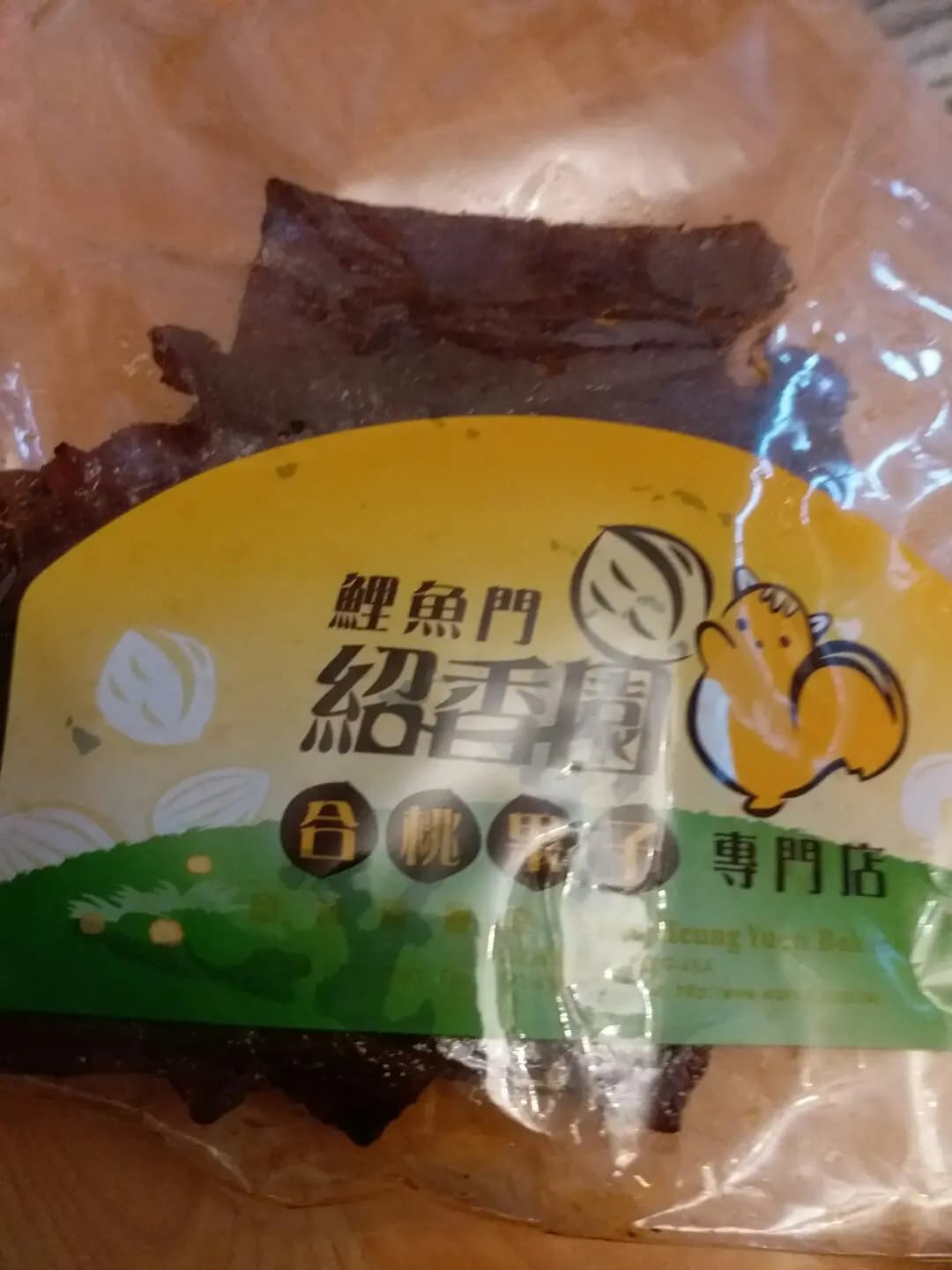 鯉魚門紹香園合桃果子專門店 photo 4