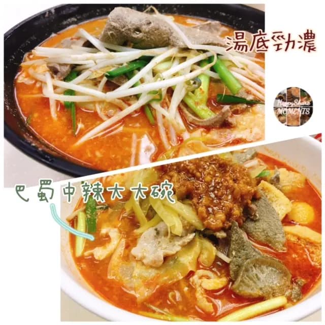 巴蜀麻辣米綫 photo 5