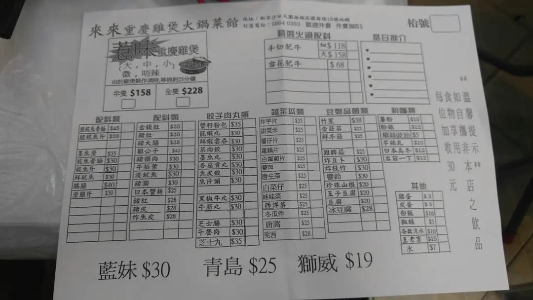 來來重慶雞煲火鍋菜館 photo 5