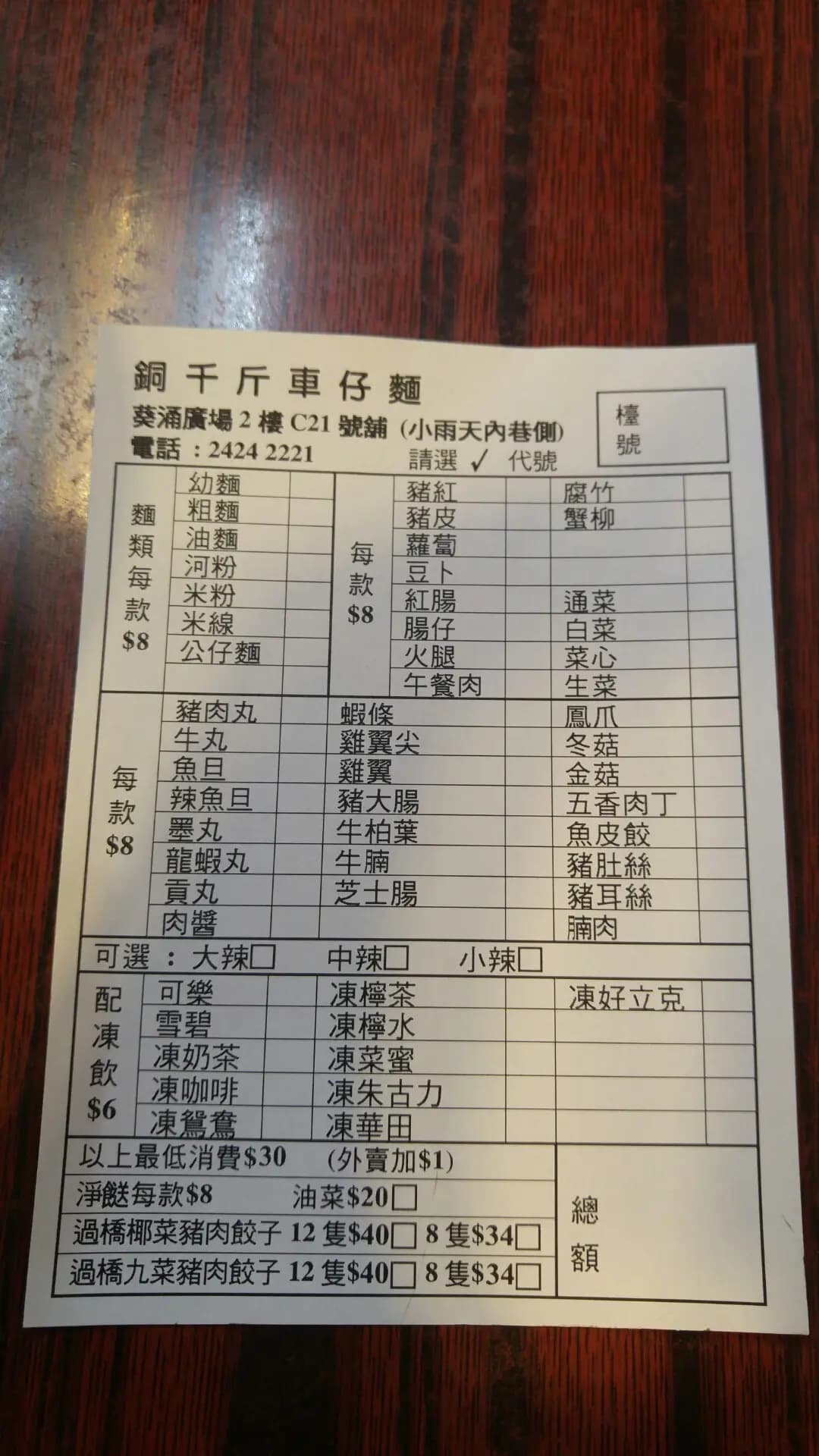 銅千斤車仔麵 photo 5