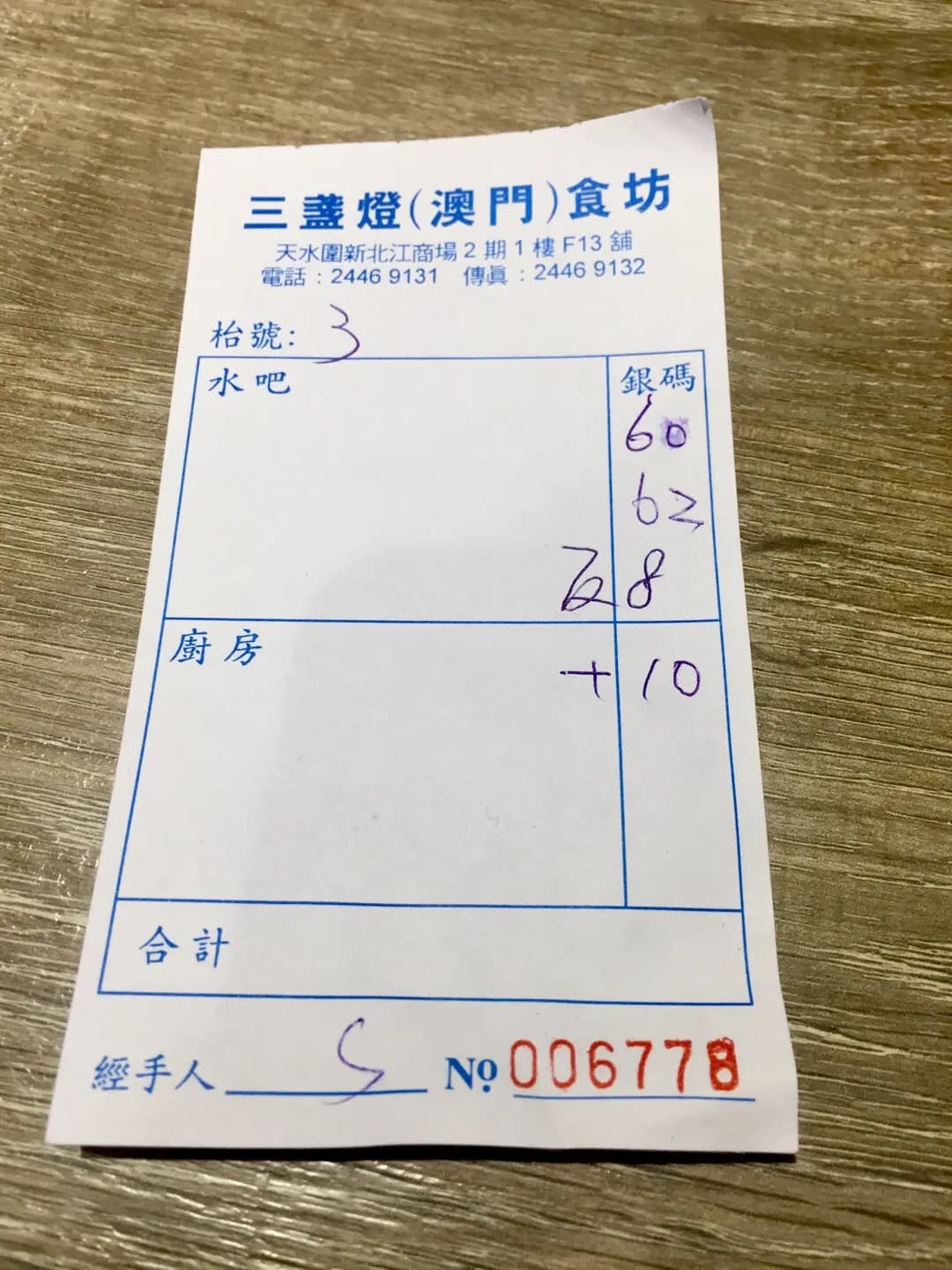澳門三盞燈食坊 photo 8