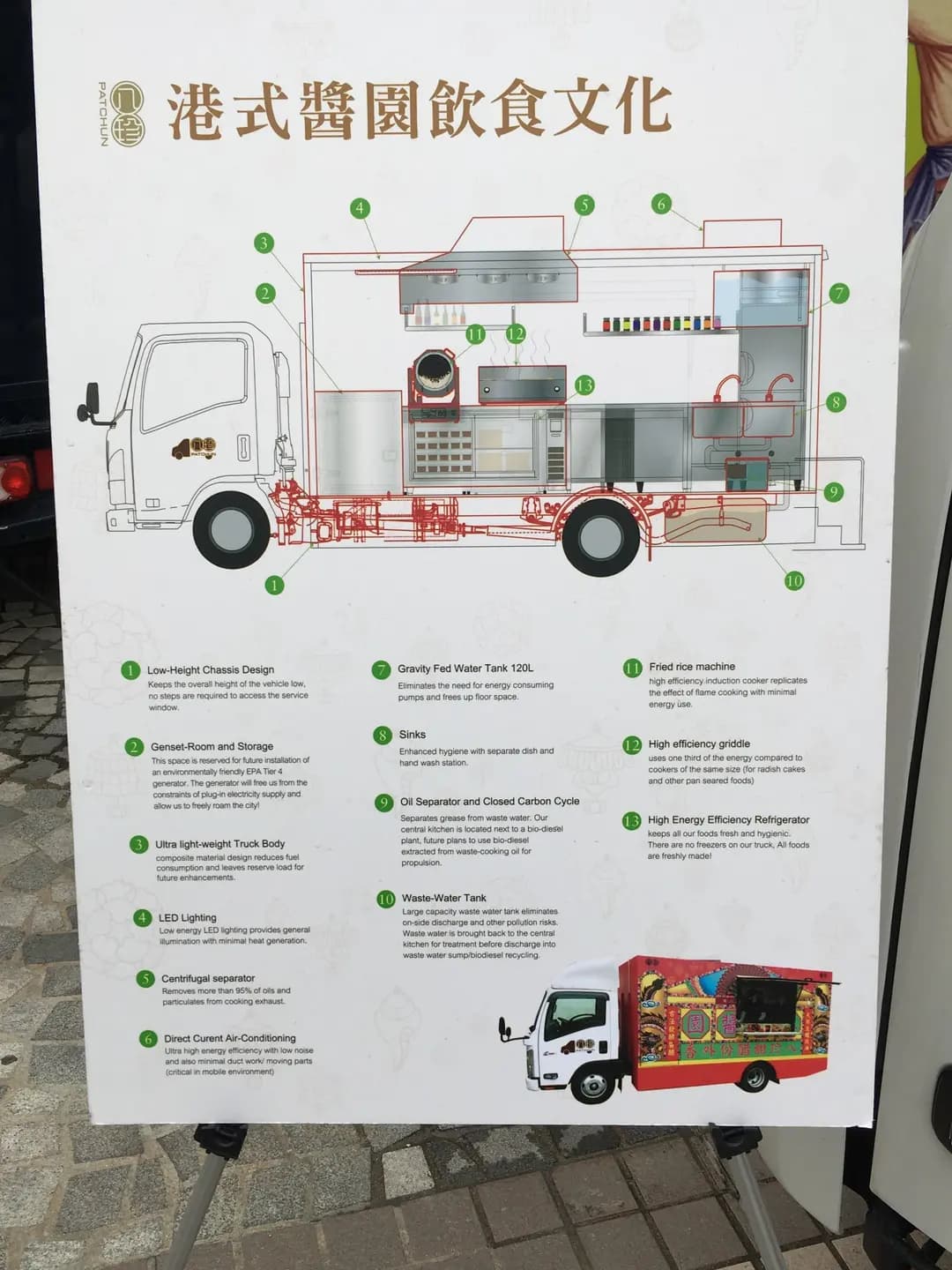 八珍醬園美食車 photo 4
