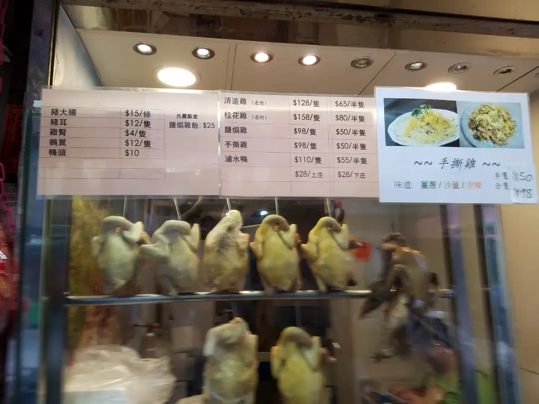 鳳翔清遠雞 photo 2
