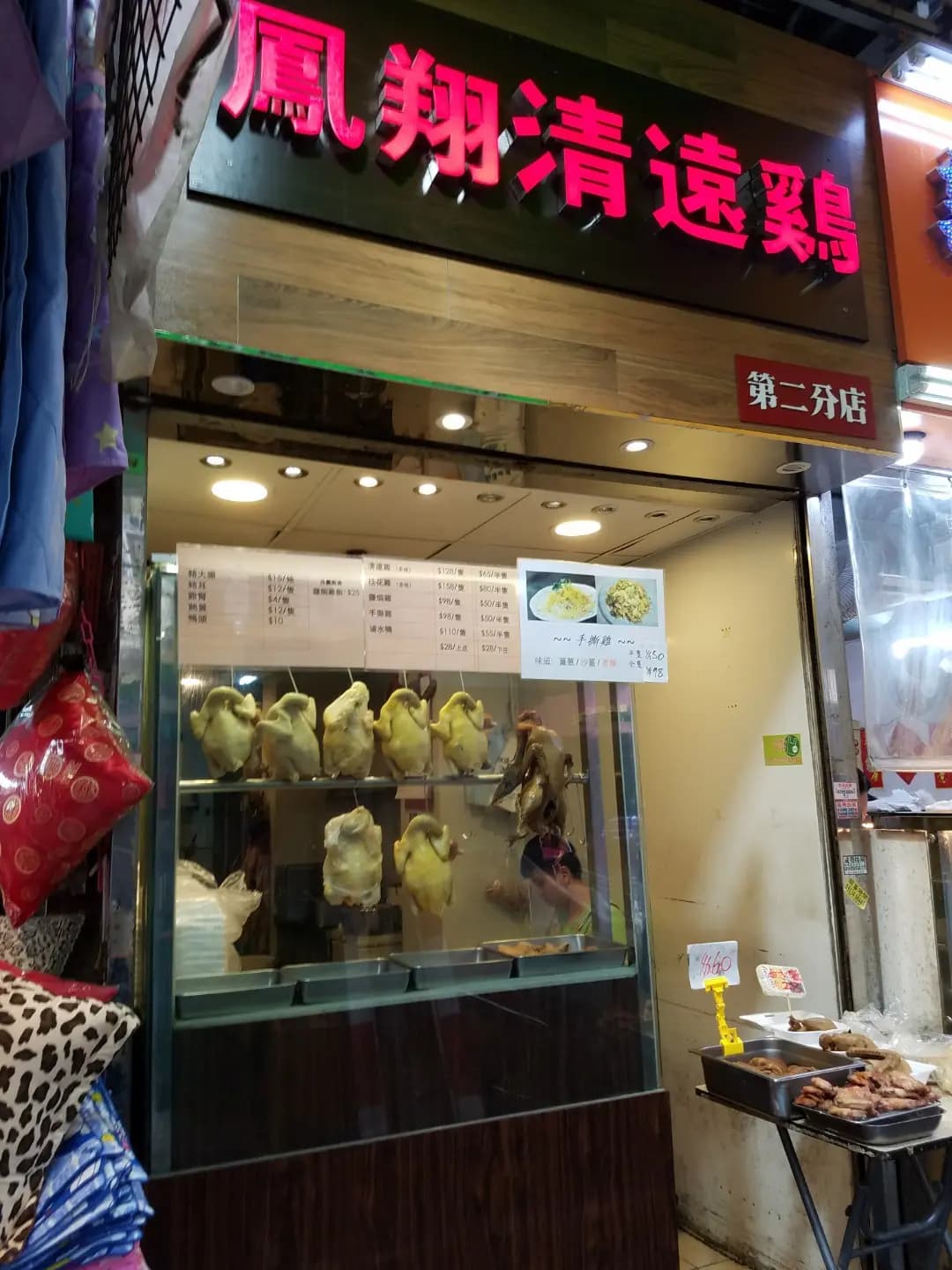 鳳翔清遠雞 photo 3