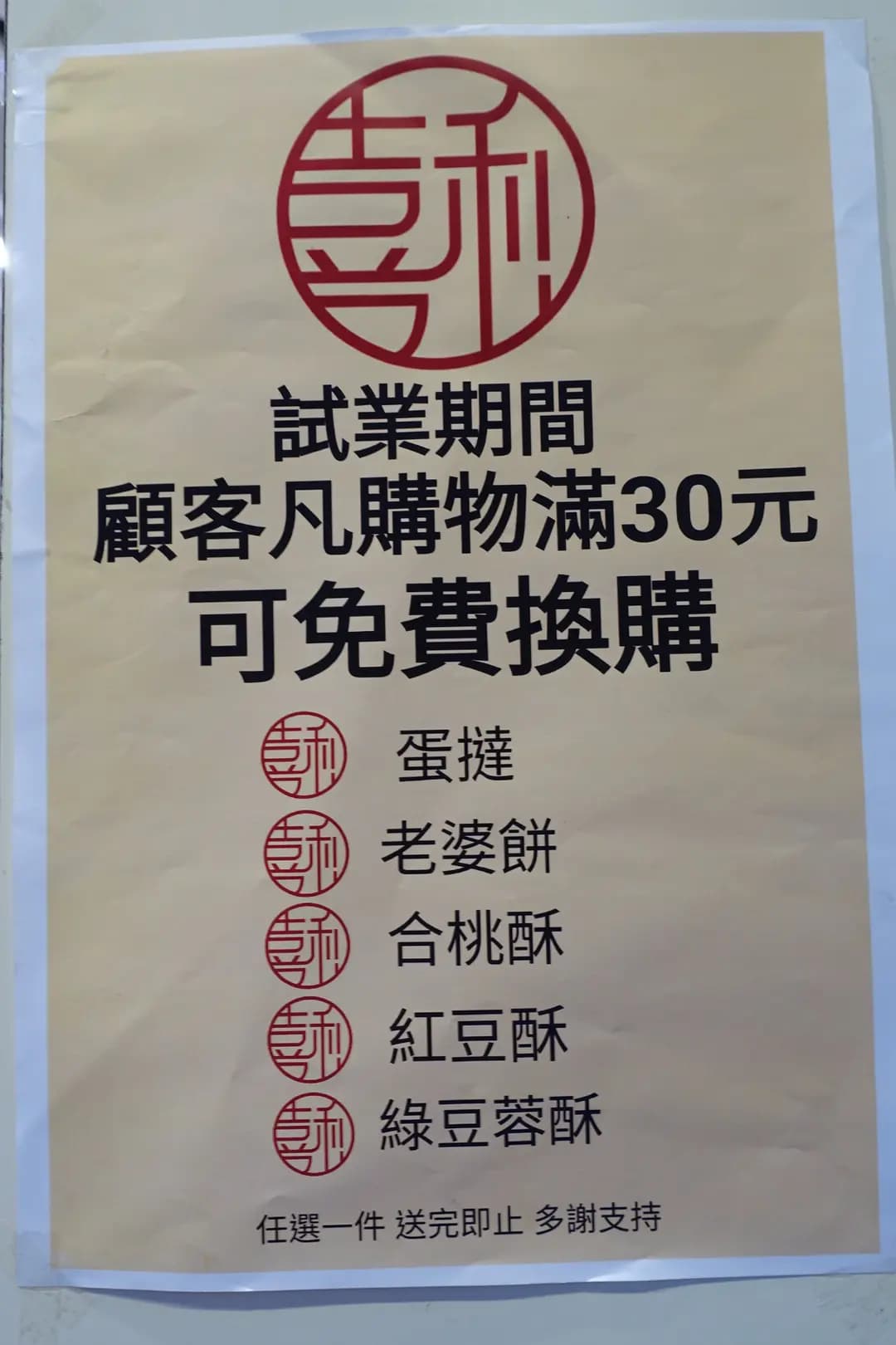 喜利餅店 photo 2