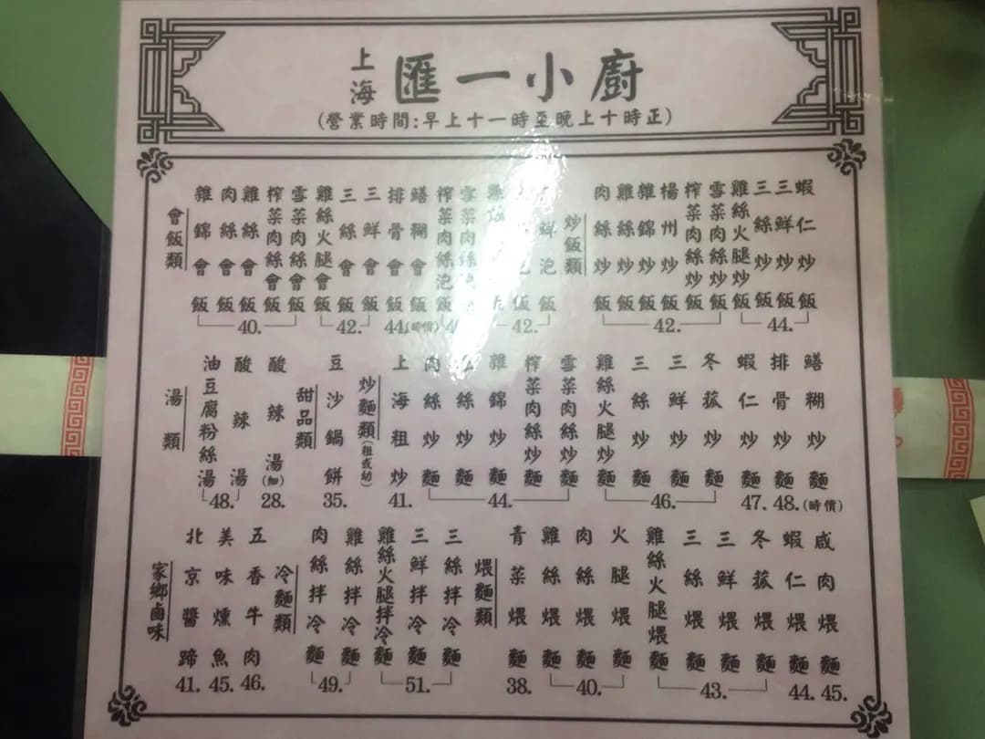 上海匯一小廚 photo 3