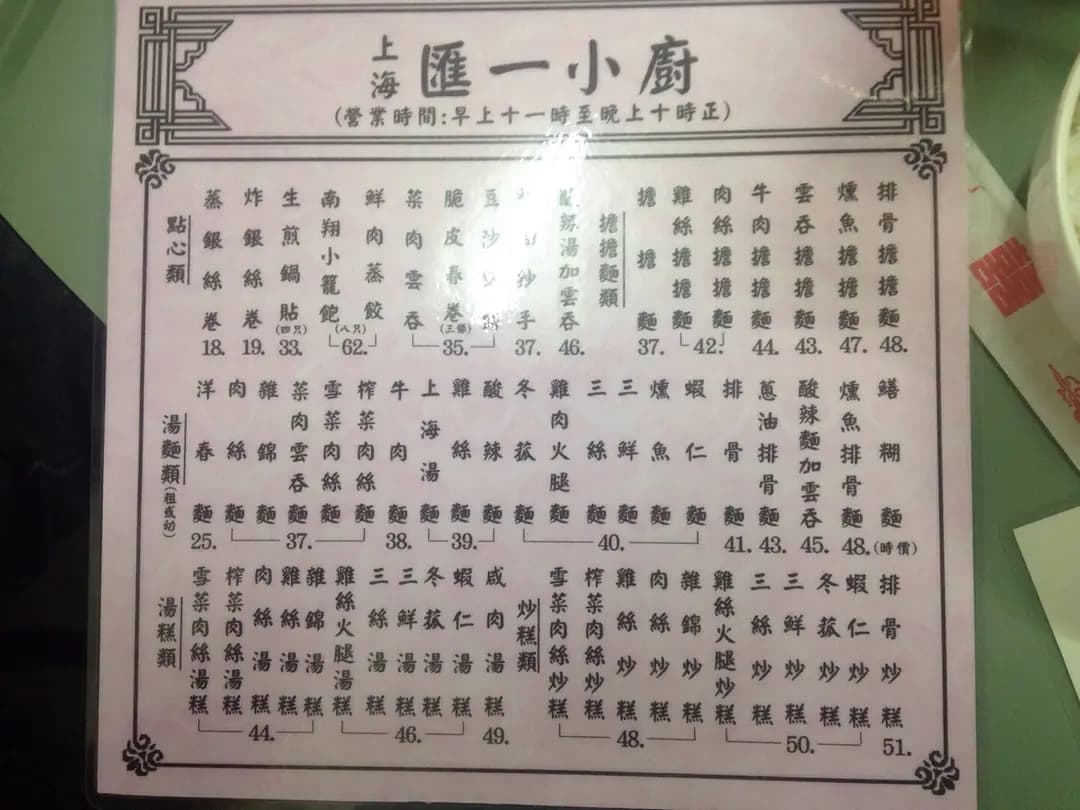 上海匯一小廚 photo 6